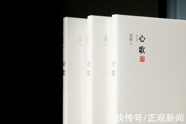 景柱|景公诗句复称豪——景柱的诗集《心歌》及其他