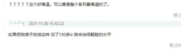 《梦想改造家》翻车？把农村房改造成毛坯，设计师被网友喊话退钱