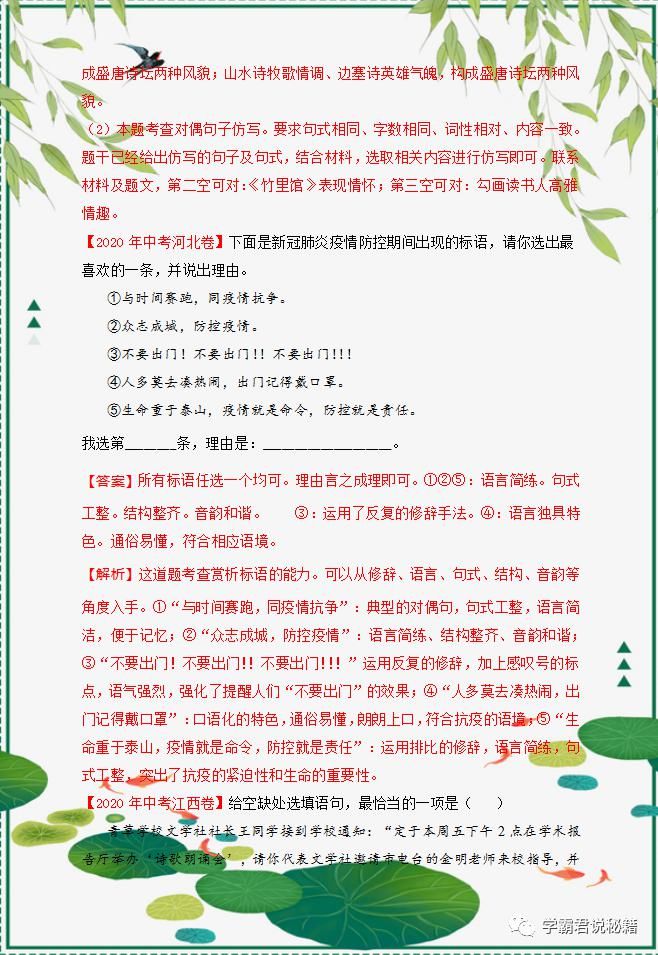 典型|全国中考语文真题：综合题型考察，典型全面，语文冲刺高分一定要练！