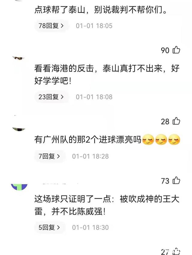 王燊超|补时获点!鲁能被质疑受裁判照顾!侥幸平局!王大雷无辜中枪