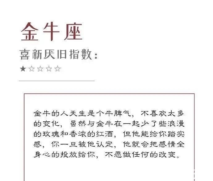 指数|十二星座喜新厌旧指数，戳中你了吗