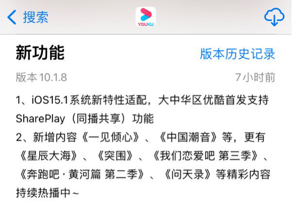 music|优酷已支持苹果 iOS 15.1 SharePlay（同播共享）功能