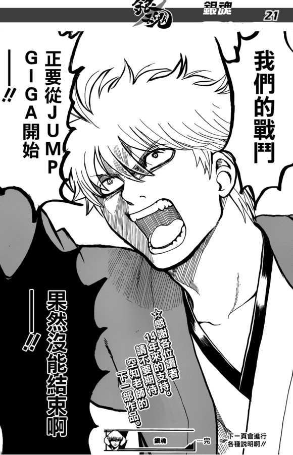 银魂 完结迎来转机 空知猩猩最后挣扎 摆脱jump自立门户 快资讯