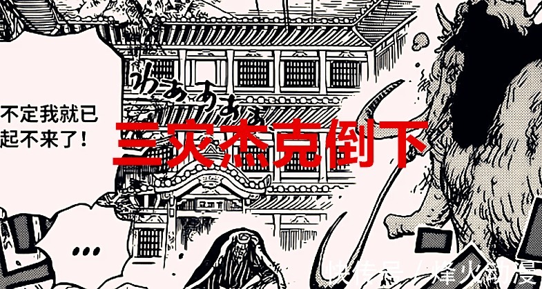 九侠|海贼王1026话:凯多大妈各损失一位皇副,明哥苦练40年却败于血统