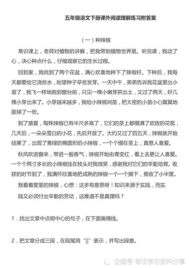 阅读理解|五年级语文课外阅读理解练习附答案！附答案解析，熟能生巧拿高分