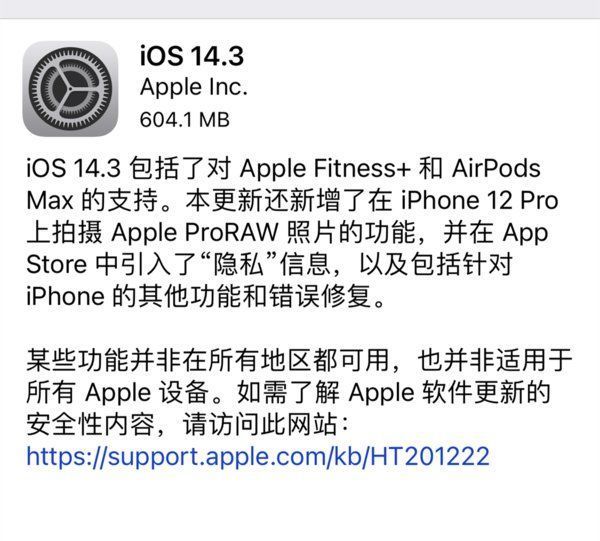 畅享|早报：华为畅享20SE参数曝光 苹果推iOS 14.3正式版