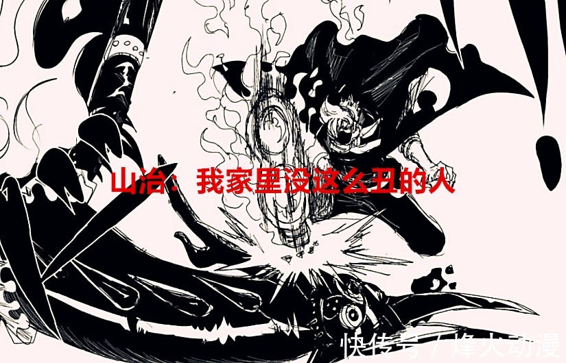 卷眉|海贼王1027话：烬身份猜想，除了说是阿金之外，也可能是D族人？