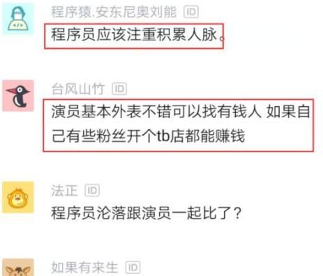 程序员年薪30万，堂姐在剧组当个小演员，比较年薪后傻眼了