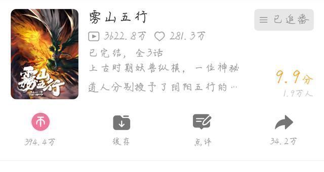 五行|《雾山五行》评分新鲜出炉,99分不负众望,怪不得被漫迷吹爆