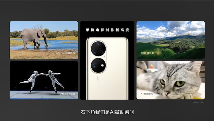 华为|华为正式推出P50系列新机：搭载原色双影像单元 全系仅支持4G网络