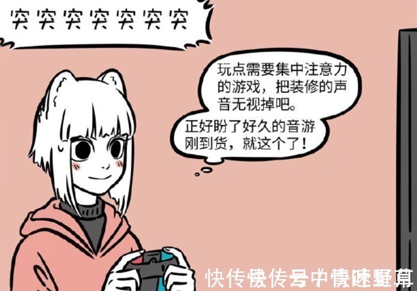 非人哉|非人哉九月报复消费年假,最后遇上隔壁装修,砸墙能有节奏吗