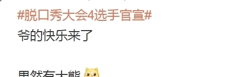 大熊|《心动4》原来男四才是来出道的,已报名参加《脱口秀大会》