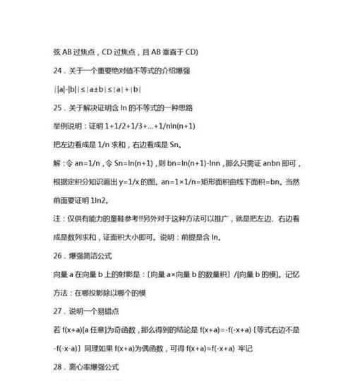 怎样才能高考10分钟秒杀数学选填题？这50个高中数学技巧告诉你！