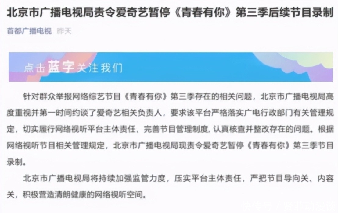 爱奇艺被暂停《青春有你3》录制 不良内容导向惹关注