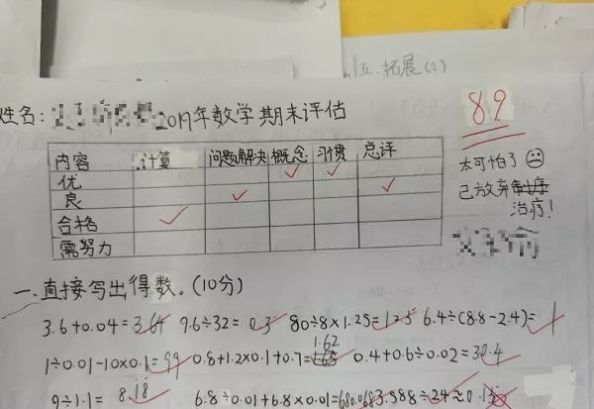 复习课|数学老师让孩子给爸妈出了套考卷, 结果……哈哈哈哈哈哈哈