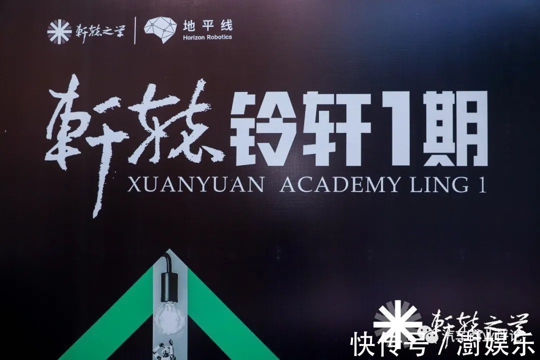 中国汽车|芯片、人工智能与数字化变革,关于轩辕之学铃轩1期第四模块