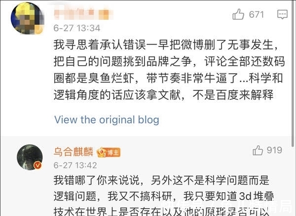 3d|乌合麒麟收回道歉：本来就没错，3D封装技术确实存在