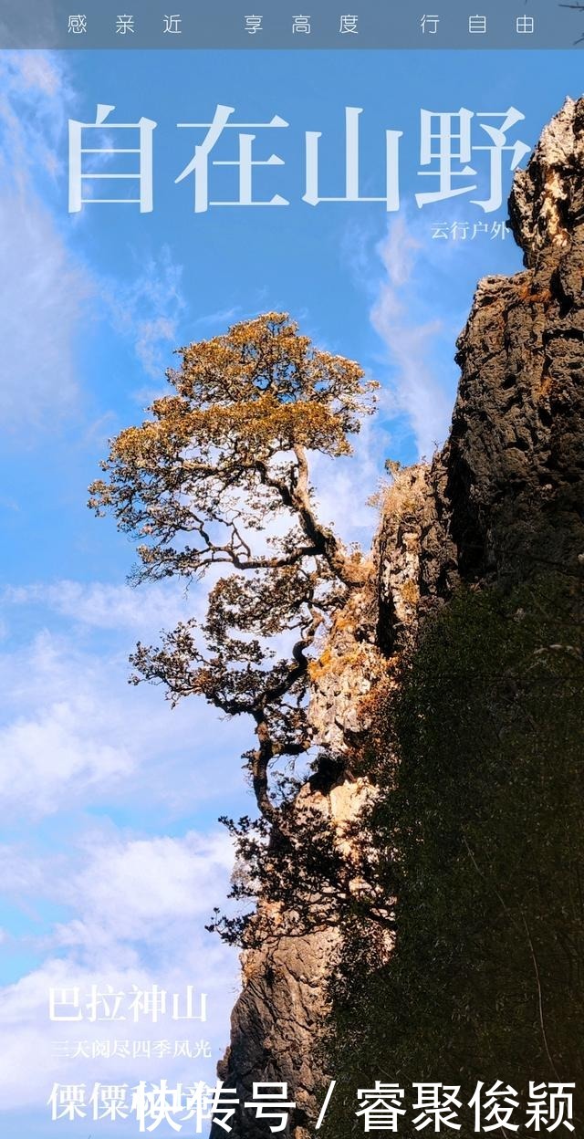 自在山野丽江巴拉神山徒步小石林