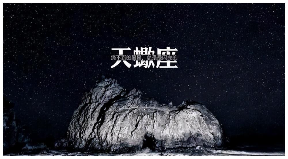 越痛苦，越强大的星座，坚不可摧，能战胜一切困难，是个“狠人”