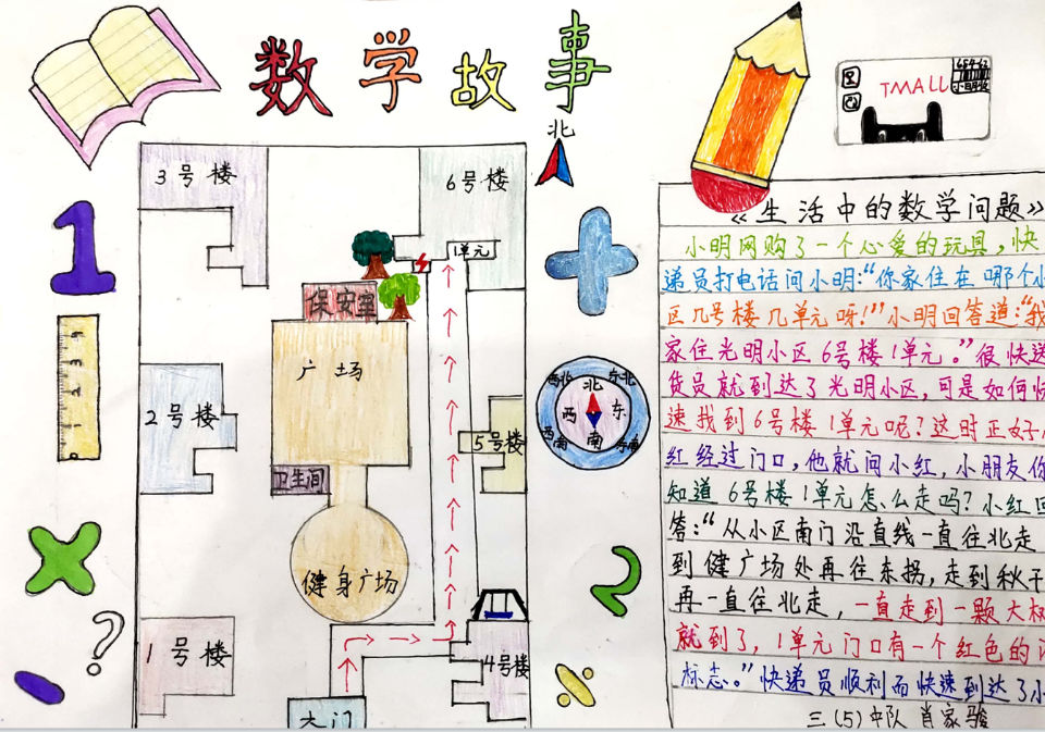 风光尽在“π”中来！济南市景山小学 举办“数学节”活动