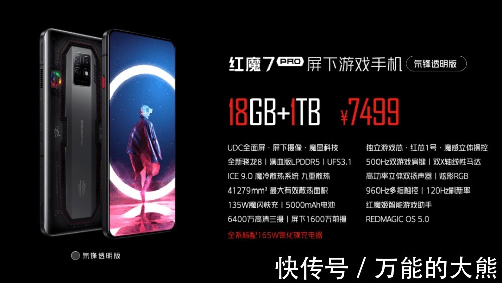 暗夜骑士|135W快充+9重散热,红魔发布真全面屏屏下摄像手机红魔7