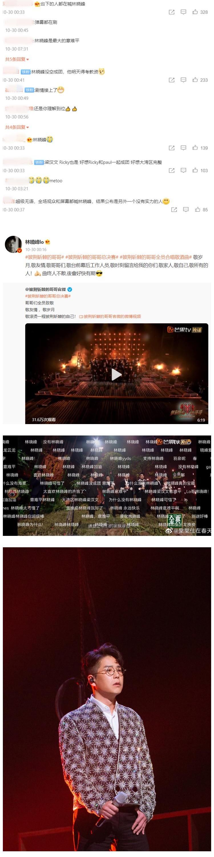 意難平，林曉峰第19名無緣成團！網友遺憾嘆息！