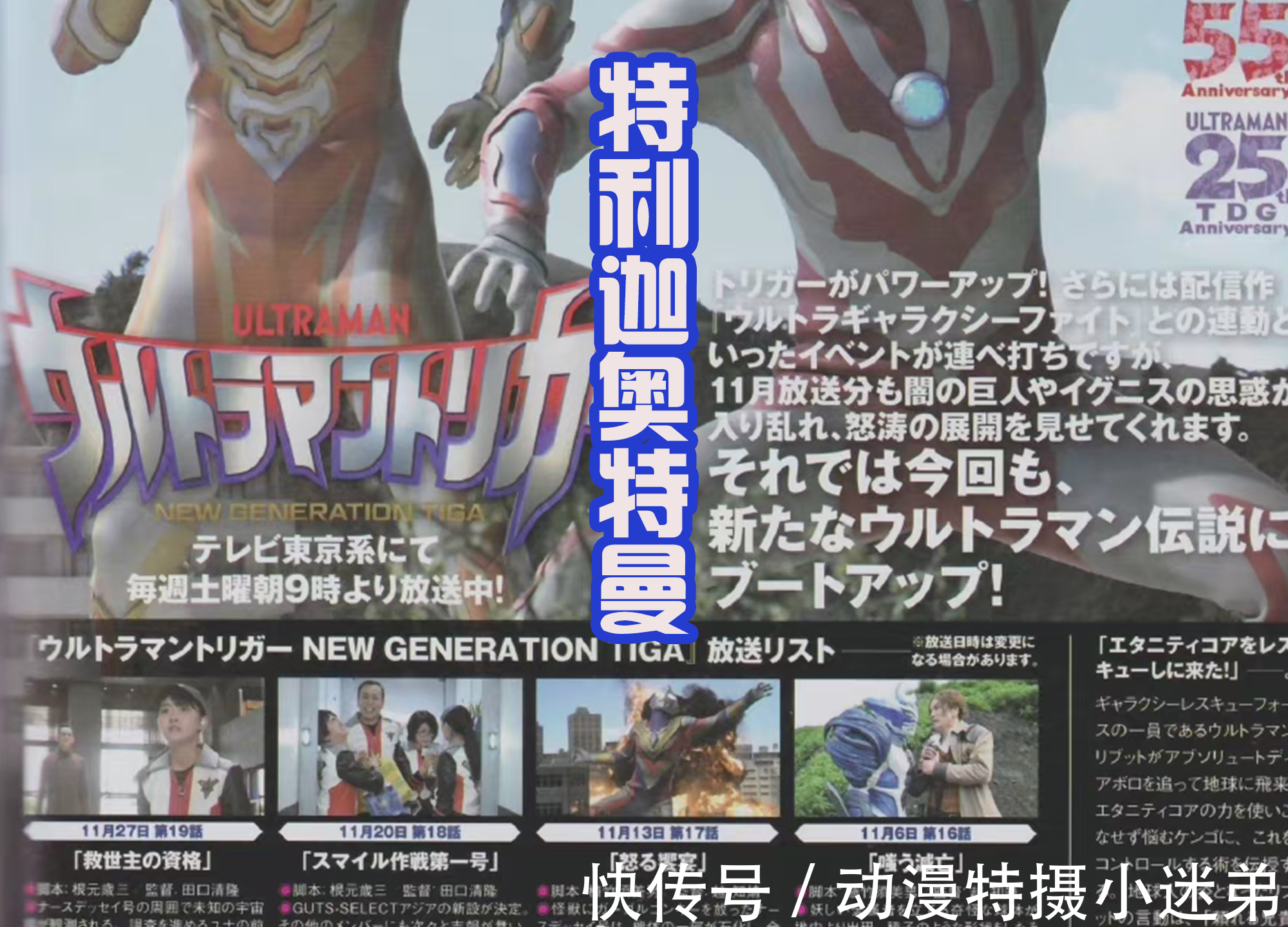 特利迦|三大特摄11月情报：特利迦剧情紧凑，假面骑士将会少一话！