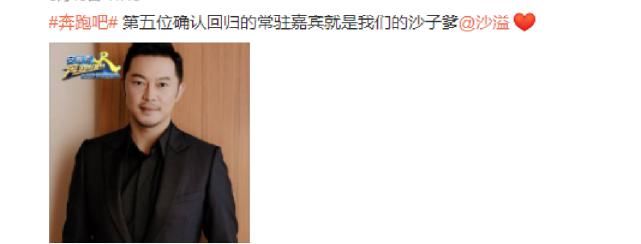 “砂锅菜”组合强势回归，《奔跑吧》5位成员已定！顶流另加两位