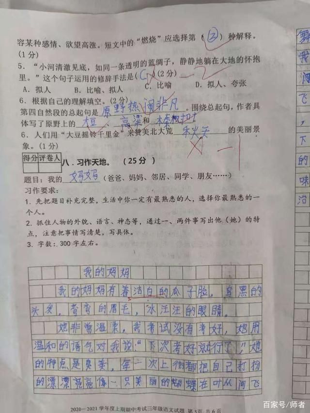 正确的读音|三年级期中考试，学生语文92分，作文满分，老师批改不严