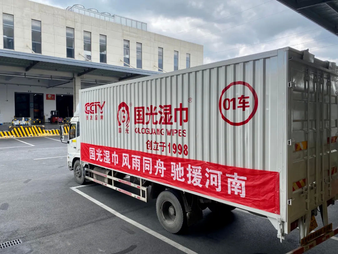纳奇科|德清企业显担当爱心物资消毒湿巾送往郑州、南京