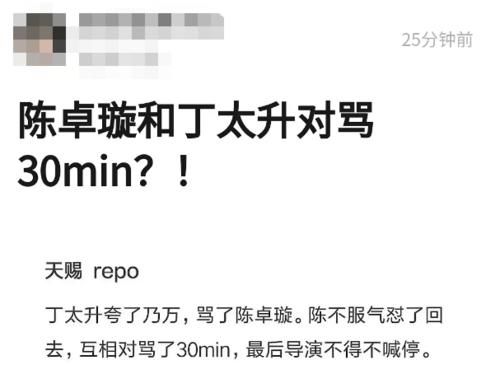 陈卓璇又搞事?录制现场与丁太昇对骂30分钟,正主回应:真刺激
