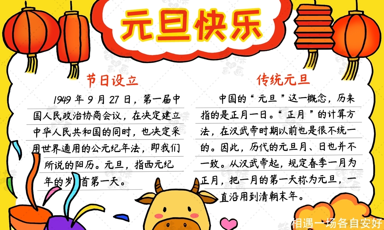 备用|简单又漂亮的2021年元旦手抄报,含内容文字,家长可收藏备用