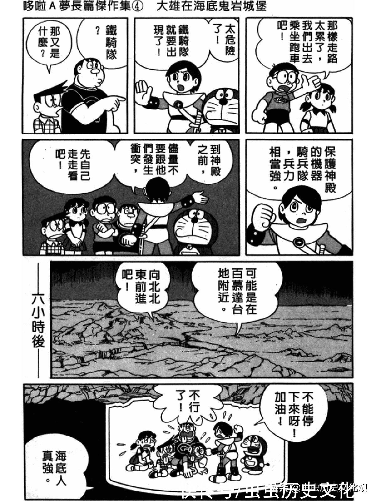 大雄|哆啦A梦超长篇第四卷 大雄在海底鬼岩城堡