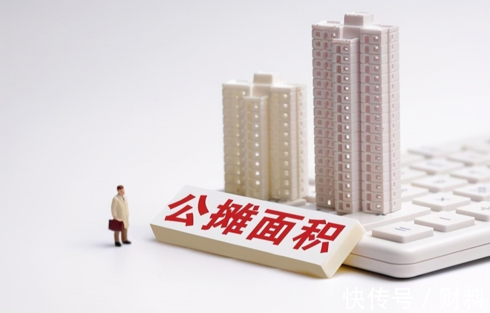 公摊面积|为什么不取消“公摊面积”？取消会有哪些问题？如何解决？