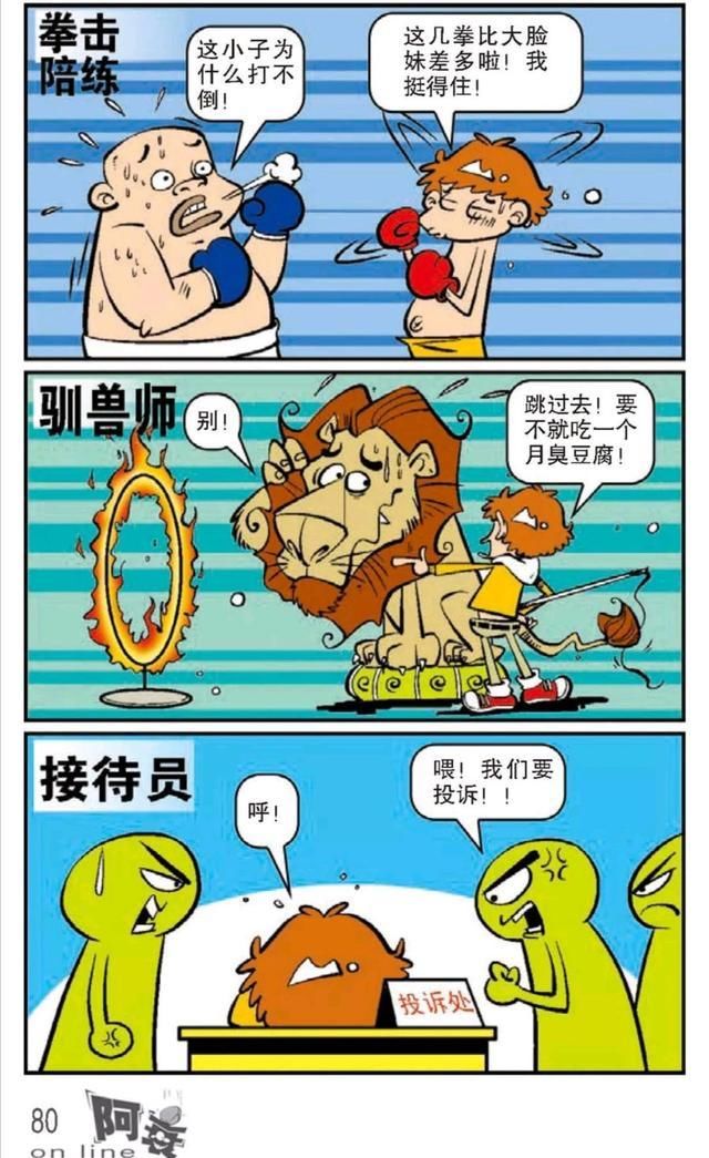 长大|阿衰漫画：阿衰白日梦之：等我长大了……