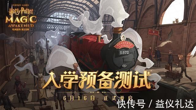 魔法学院|霍格沃茨在召唤:《哈利波特:魔法觉醒》开启计费删档测试