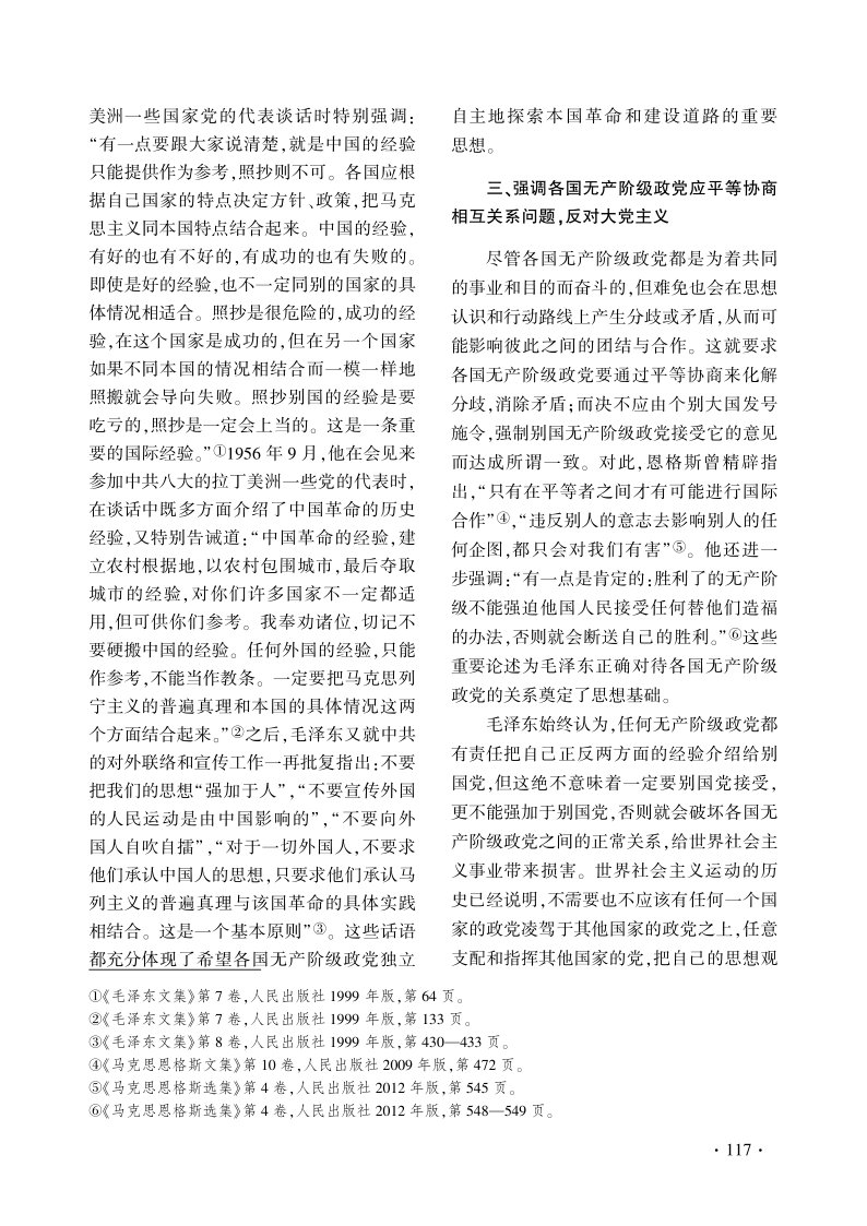 辑丨|【每日学史】毛泽东无产阶级政党关系思想及其当代价值