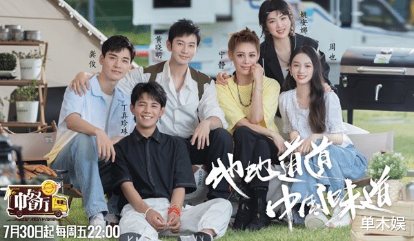 中餐厅5|《中餐厅5》官宣:龚俊丁真入驻,黄晓明店长,华为公主成热议