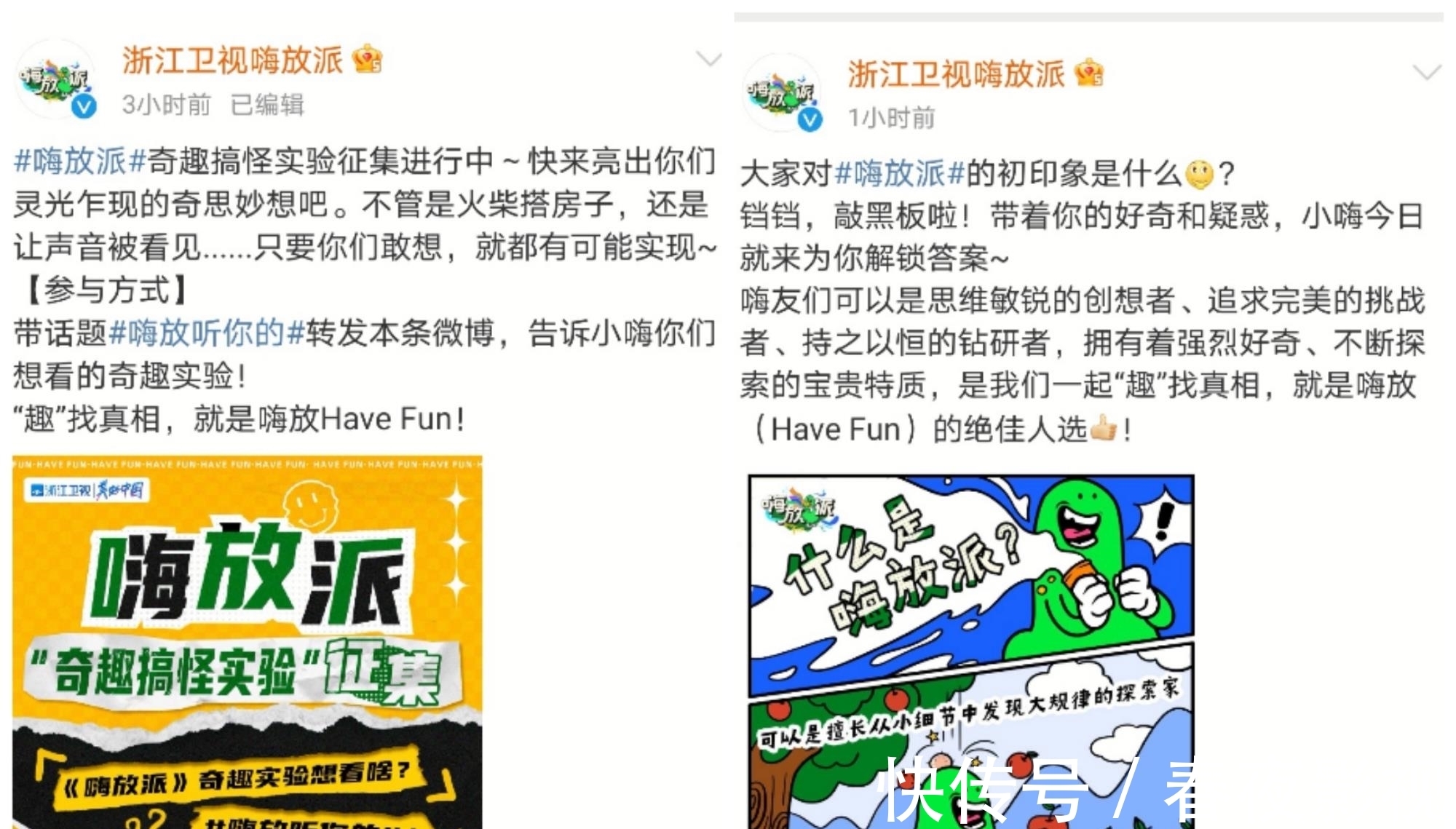 浙江衛(wèi)視|全新綜藝《嗨放派》動(dòng)作頻頻，粉絲狂喊不播何撩？