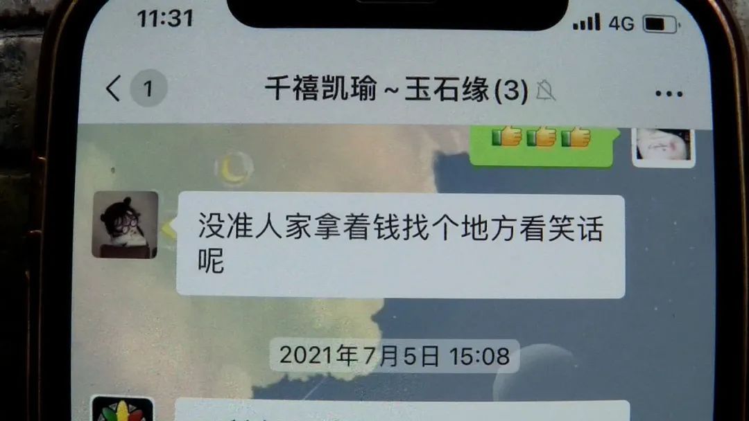 张女士@能把2元玉石炒到20000元？女子本想“躺赚”，结果被骗好几万