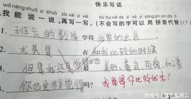 数学|小学生奇葩试卷，班长数学非常出色，老师：我觉得你比较优秀