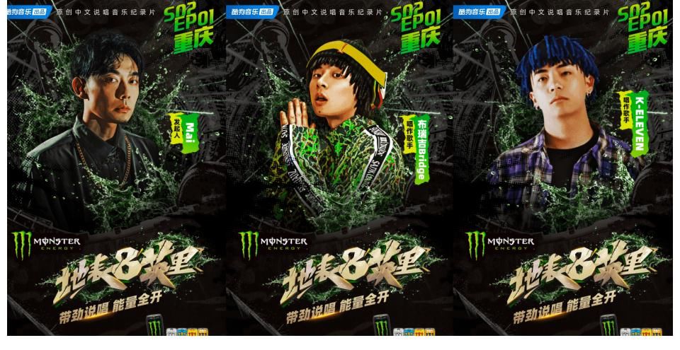 酷狗音乐|勒是雾都，嘻哈重庆！酷狗音乐嘻哈IP《地表8英里》第二季7月17日首播