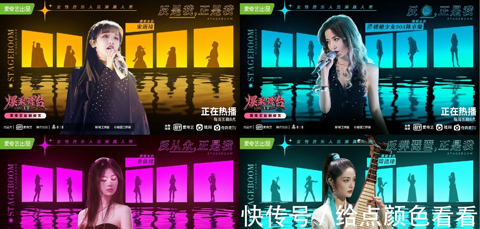 陈卓璇|《爆裂舞台》周洁琼古风舞台弹琵琶 实力vocal宋雨琦第一次竞演获第一