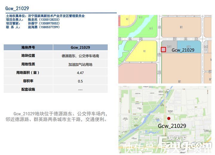楼面价|济宁高新区5宗国有建设用地使用权即将挂牌 总起始价21个亿