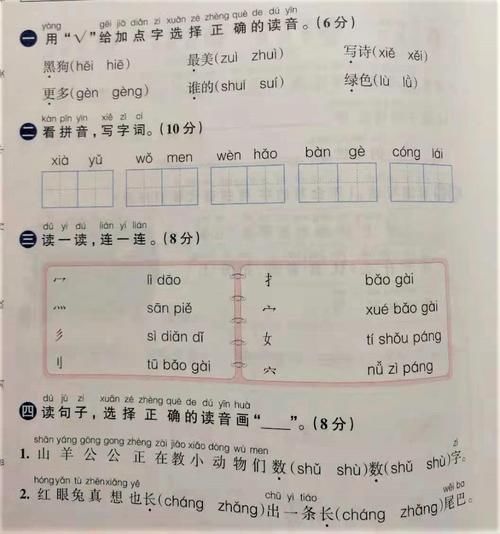 有没有|一年级学霸看过来！学霸刷题冲刺100分，有没有哪道题难倒你？