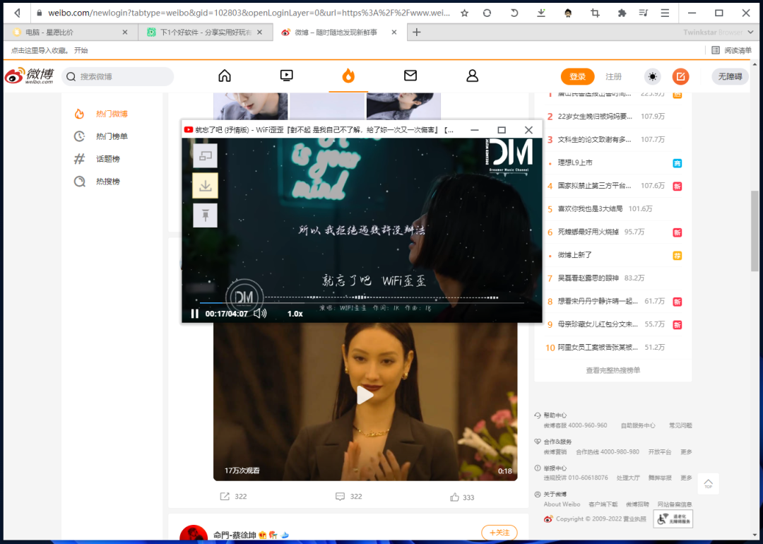 浏览器中的一股清流,小而美:星愿浏览器-5