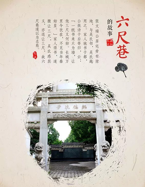 清朝|清朝“六尺巷”:宽容才能邻里和睦