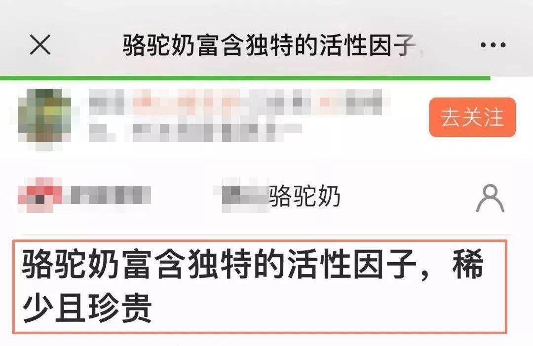 骆驼奶|接近母乳、能提升免疫力……这种产品骗钱又坑娃，别被套路了