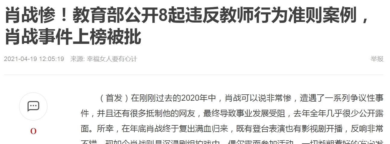 央视《新闻1+1》批评教师违规案例时,出现“肖战糊了”四个字!