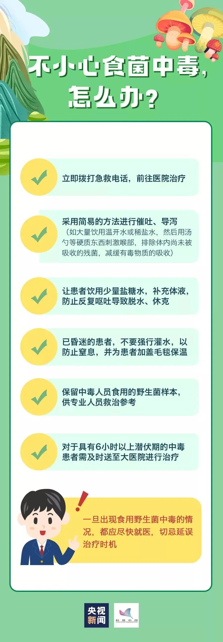 食用菇|警惕！春季谨防误食野生蘑菇中毒